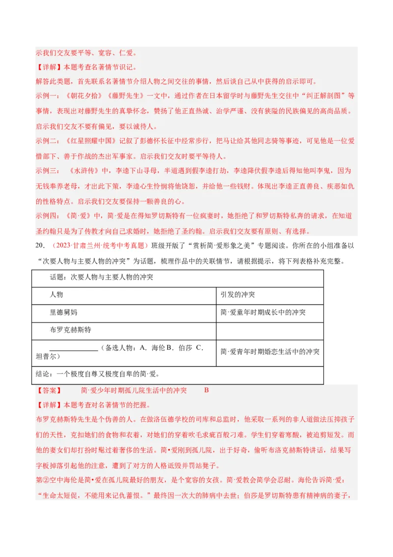专题08名著阅读（第03期）解析版）_120中考语文全套复习_中考语文复习总复习_专项复习资料_完2023年中考语文真题分项汇编（全国通用）_第03期