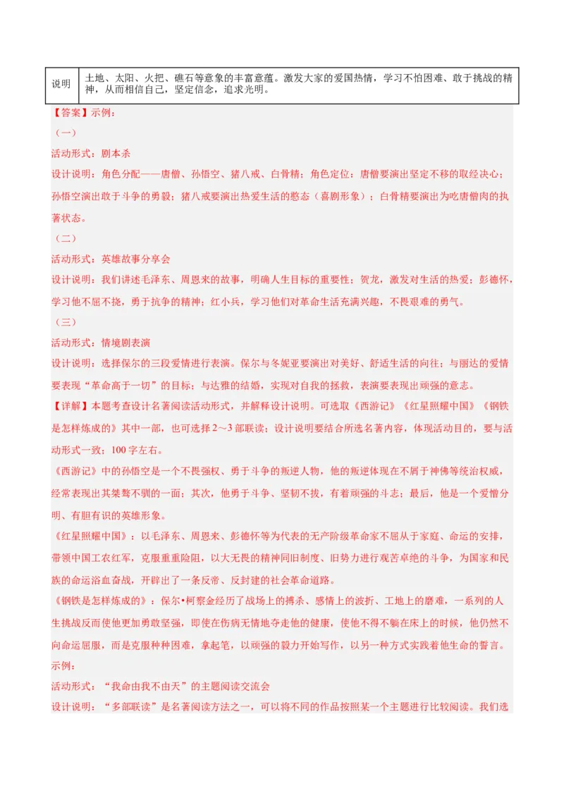 专题08名著阅读（第03期）解析版）_120中考语文全套复习_中考语文复习总复习_专项复习资料_完2023年中考语文真题分项汇编（全国通用）_第03期