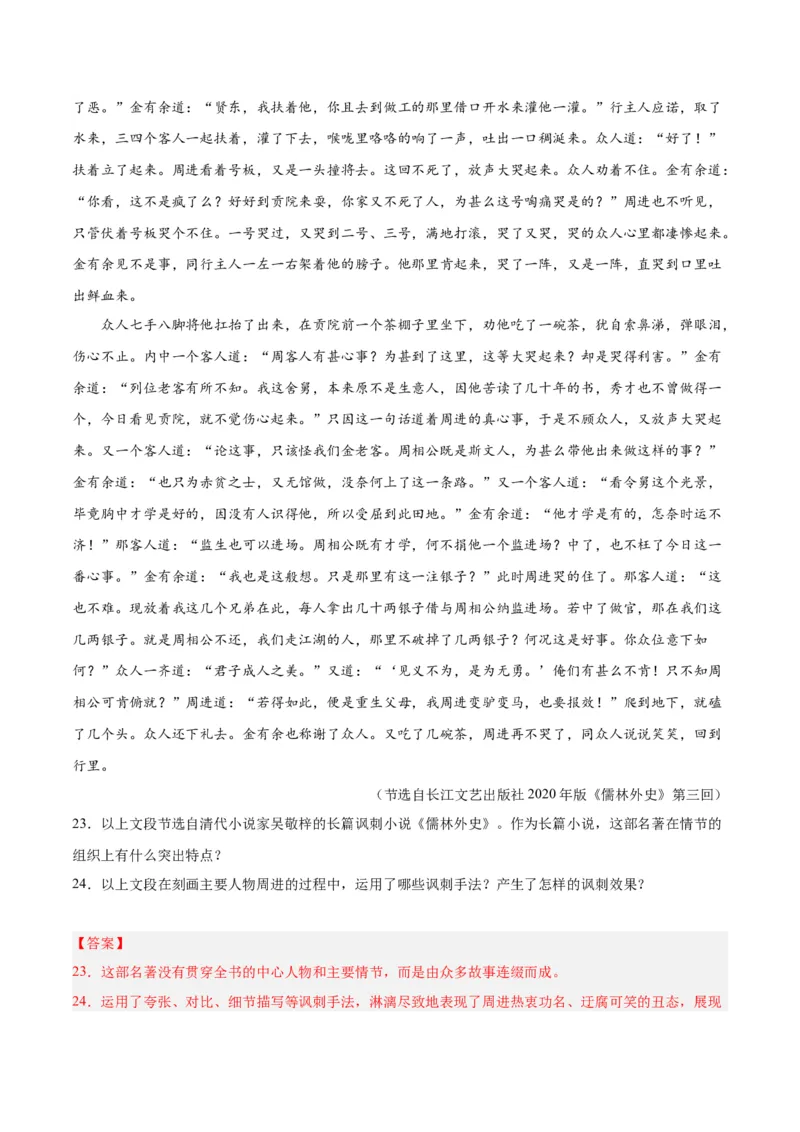 专题08名著阅读（第03期）解析版）_120中考语文全套复习_中考语文复习总复习_专项复习资料_完2023年中考语文真题分项汇编（全国通用）_第03期