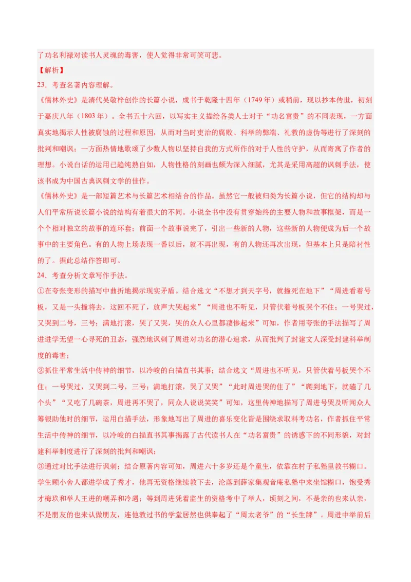 专题08名著阅读（第03期）解析版）_120中考语文全套复习_中考语文复习总复习_专项复习资料_完2023年中考语文真题分项汇编（全国通用）_第03期