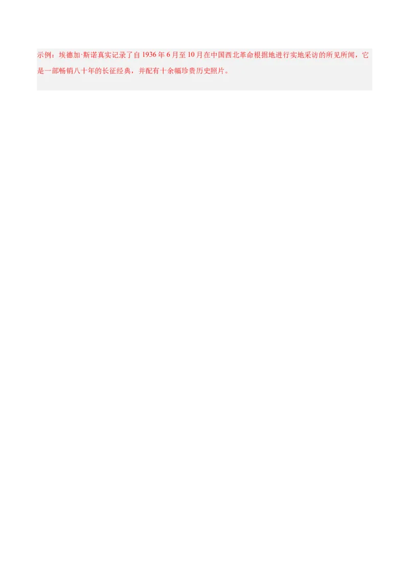 专题08名著阅读（第03期）解析版）_120中考语文全套复习_中考语文复习总复习_专项复习资料_完2023年中考语文真题分项汇编（全国通用）_第03期