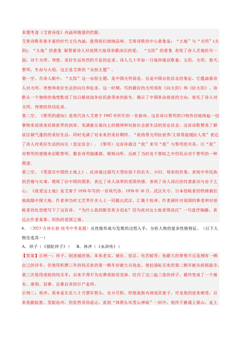 专题08名著阅读（第03期）解析版）_120中考语文全套复习_中考语文复习总复习_专项复习资料_完2023年中考语文真题分项汇编（全国通用）_第03期