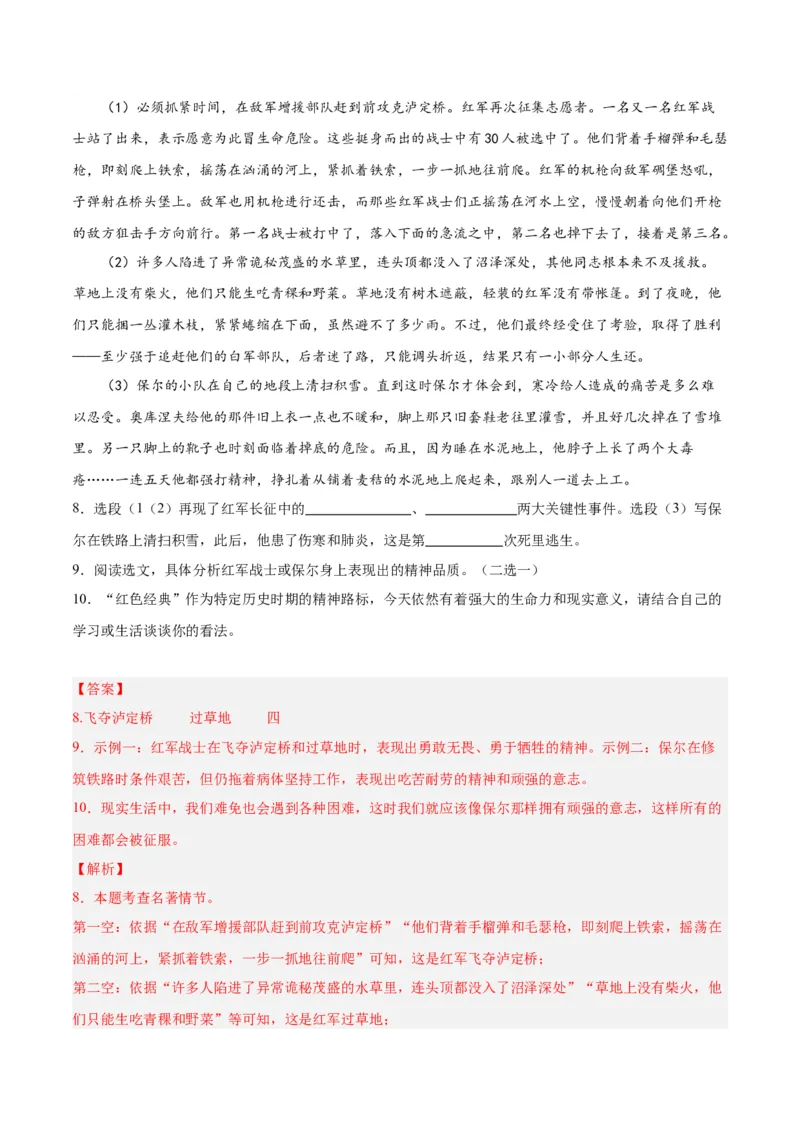 专题08名著阅读（第03期）解析版）_120中考语文全套复习_中考语文复习总复习_专项复习资料_完2023年中考语文真题分项汇编（全国通用）_第03期