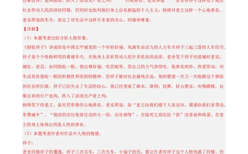 专题08名著阅读（第03期）解析版）_120中考语文全套复习_中考语文复习总复习_专项复习资料_完2023年中考语文真题分项汇编（全国通用）_第03期