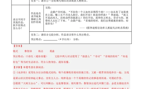 专题08名著阅读（第03期）解析版）_120中考语文全套复习_中考语文复习总复习_专项复习资料_完2023年中考语文真题分项汇编（全国通用）_第03期