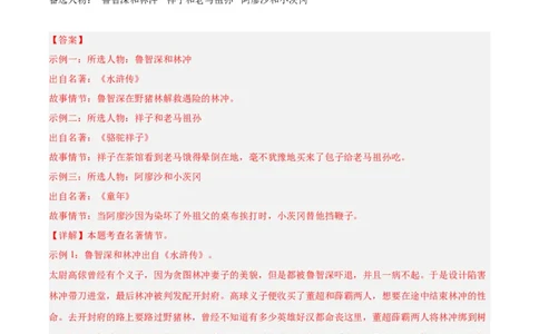 专题08名著阅读（第03期）解析版）_120中考语文全套复习_中考语文复习总复习_专项复习资料_完2023年中考语文真题分项汇编（全国通用）_第03期
