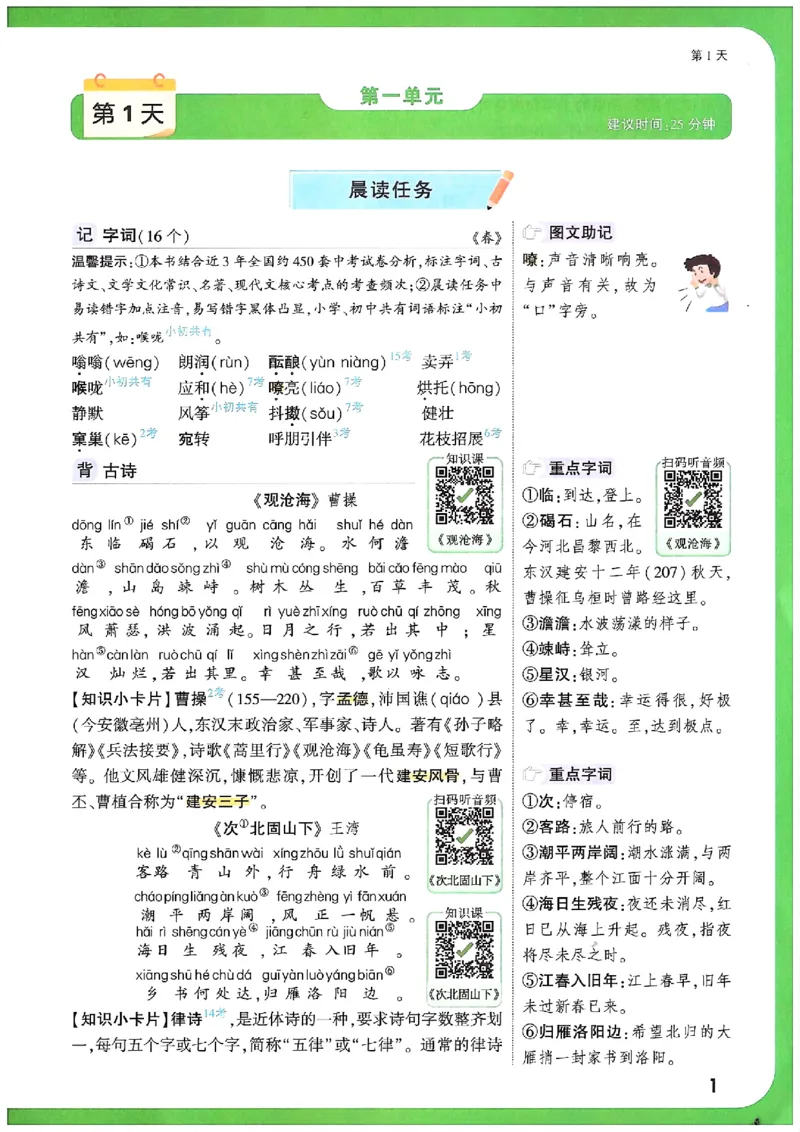 万唯《初一预习视频课》语文_2026万唯系列预习复习_2025版《万唯初中预习视频课》789年级上册多版本_2025版万唯新初一预习视频课语文人教版