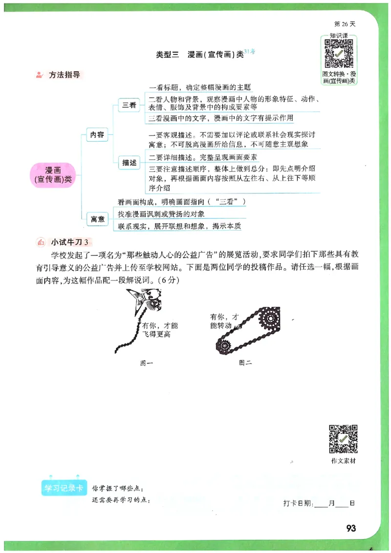 万唯《初一预习视频课》语文_2026万唯系列预习复习_2025版《万唯初中预习视频课》789年级上册多版本_2025版万唯新初一预习视频课语文人教版