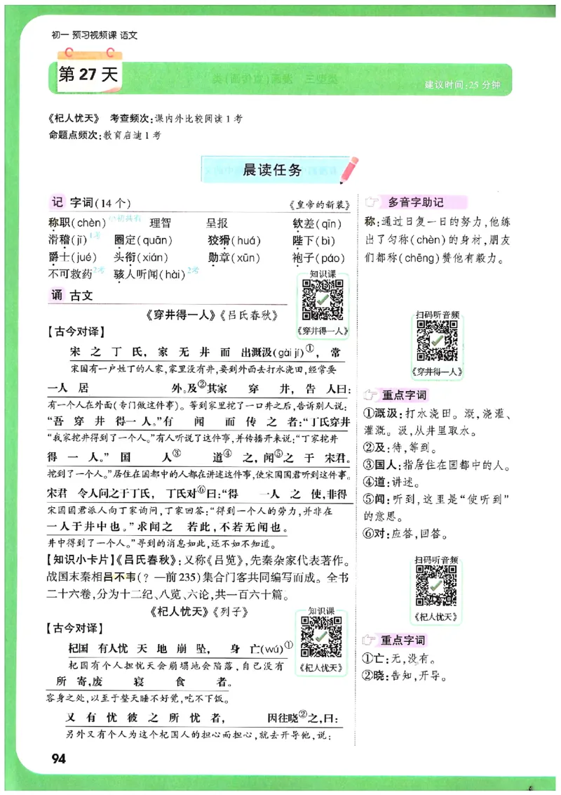 万唯《初一预习视频课》语文_2026万唯系列预习复习_2025版《万唯初中预习视频课》789年级上册多版本_2025版万唯新初一预习视频课语文人教版