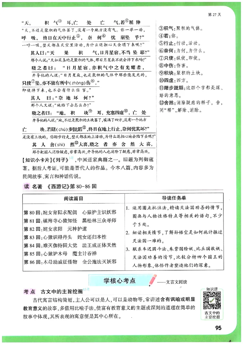 万唯《初一预习视频课》语文_2026万唯系列预习复习_2025版《万唯初中预习视频课》789年级上册多版本_2025版万唯新初一预习视频课语文人教版