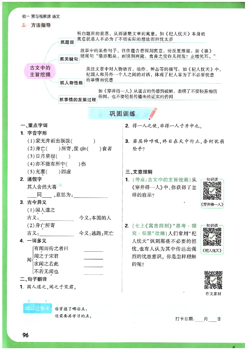 万唯《初一预习视频课》语文_2026万唯系列预习复习_2025版《万唯初中预习视频课》789年级上册多版本_2025版万唯新初一预习视频课语文人教版