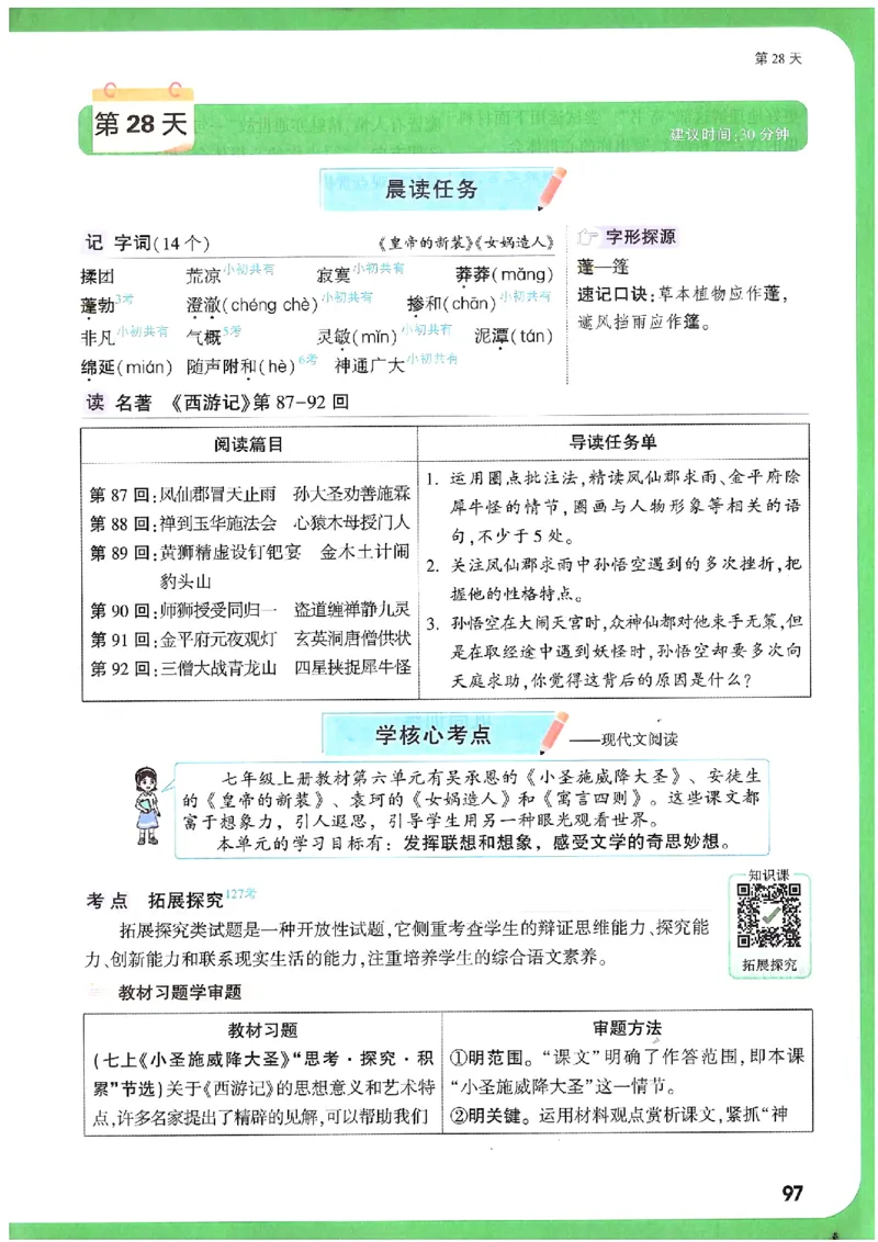 万唯《初一预习视频课》语文_2026万唯系列预习复习_2025版《万唯初中预习视频课》789年级上册多版本_2025版万唯新初一预习视频课语文人教版