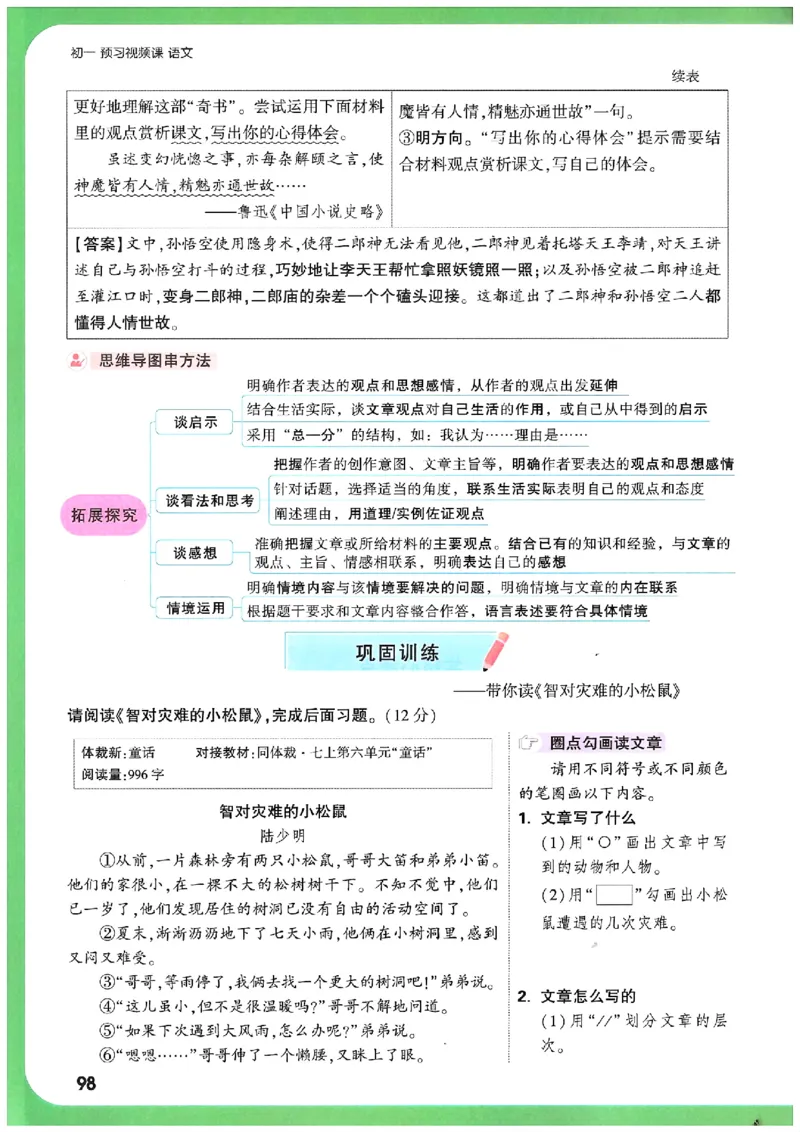 万唯《初一预习视频课》语文_2026万唯系列预习复习_2025版《万唯初中预习视频课》789年级上册多版本_2025版万唯新初一预习视频课语文人教版