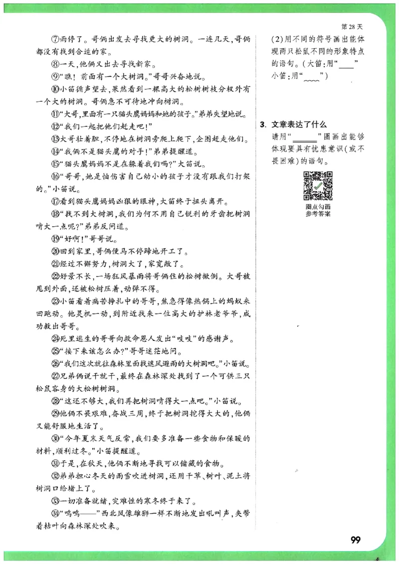 万唯《初一预习视频课》语文_2026万唯系列预习复习_2025版《万唯初中预习视频课》789年级上册多版本_2025版万唯新初一预习视频课语文人教版