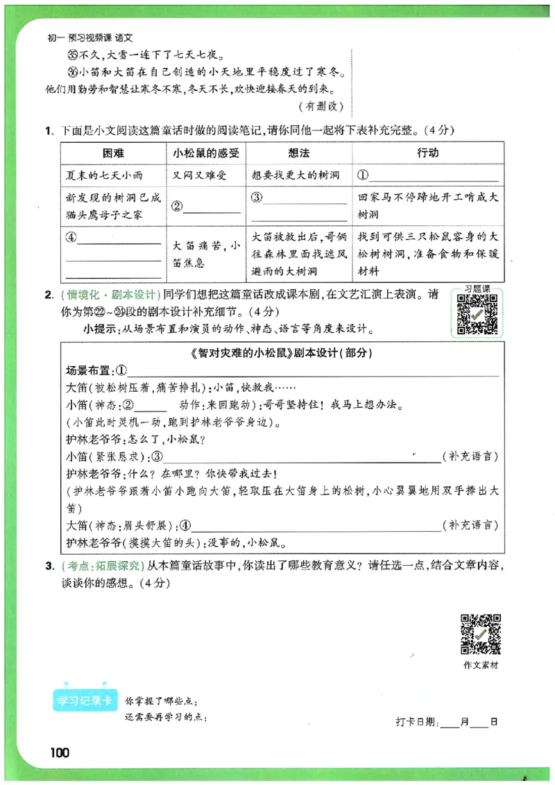 万唯《初一预习视频课》语文_2026万唯系列预习复习_2025版《万唯初中预习视频课》789年级上册多版本_2025版万唯新初一预习视频课语文人教版