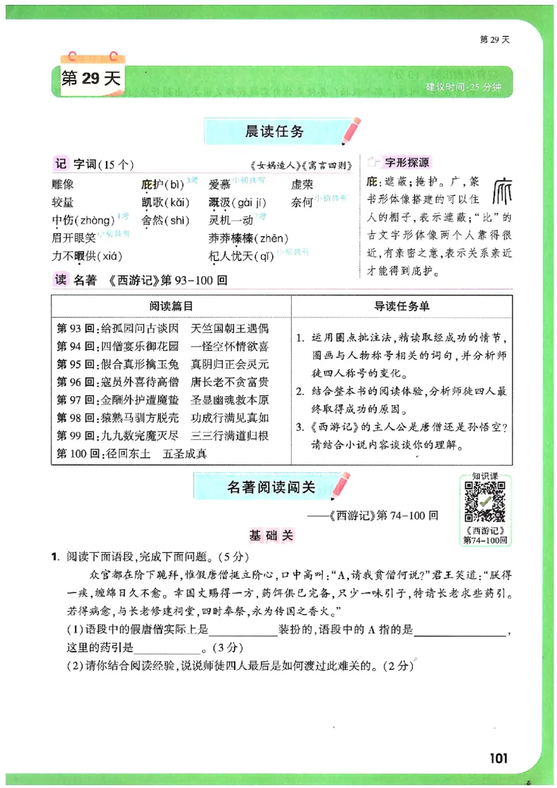 万唯《初一预习视频课》语文_2026万唯系列预习复习_2025版《万唯初中预习视频课》789年级上册多版本_2025版万唯新初一预习视频课语文人教版