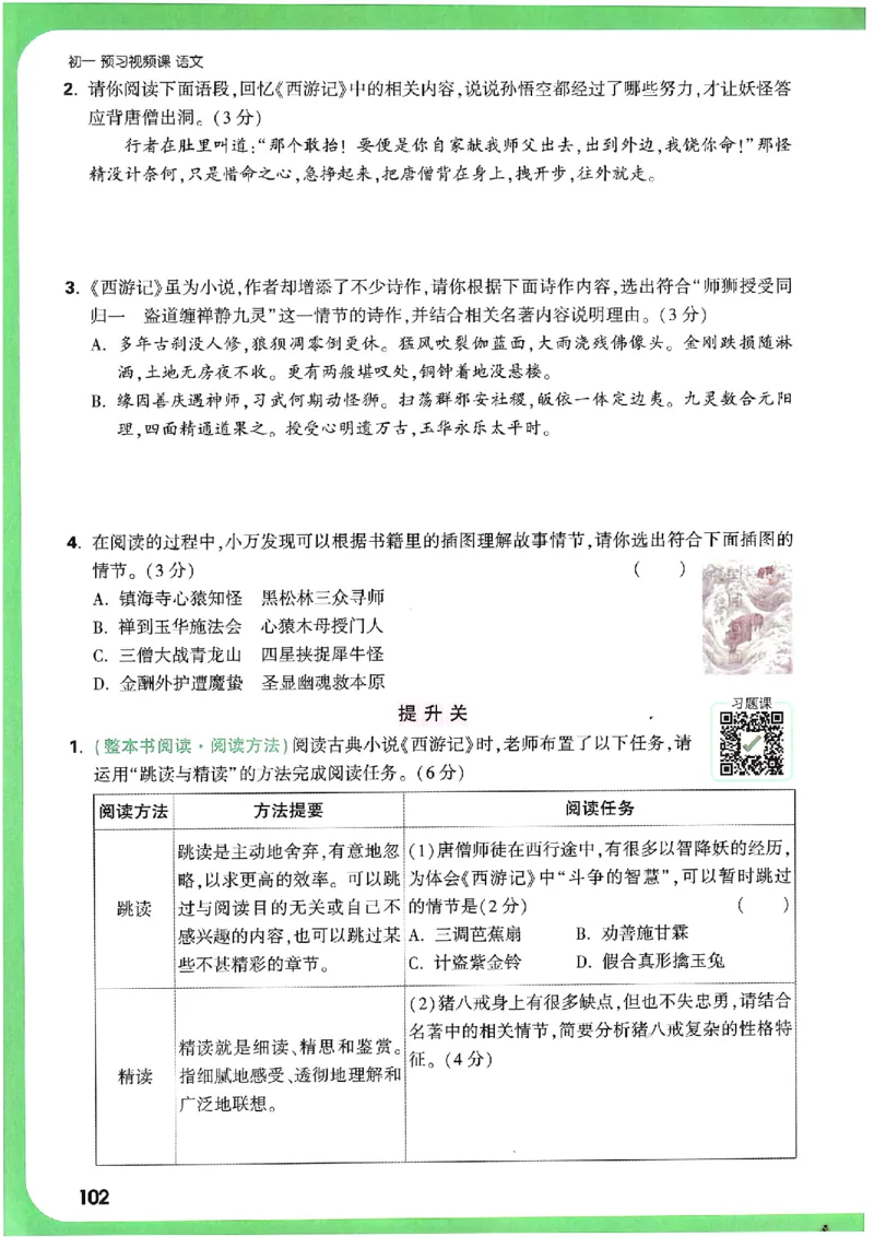 万唯《初一预习视频课》语文_2026万唯系列预习复习_2025版《万唯初中预习视频课》789年级上册多版本_2025版万唯新初一预习视频课语文人教版