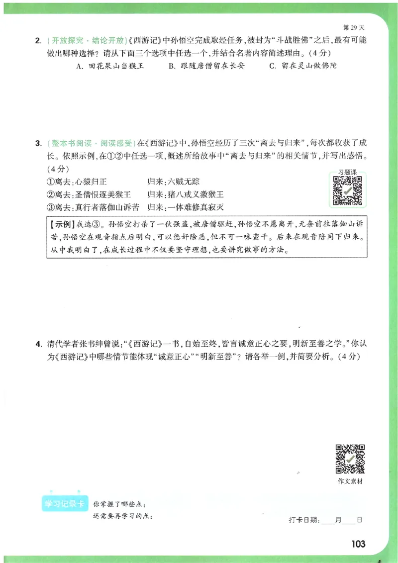 万唯《初一预习视频课》语文_2026万唯系列预习复习_2025版《万唯初中预习视频课》789年级上册多版本_2025版万唯新初一预习视频课语文人教版