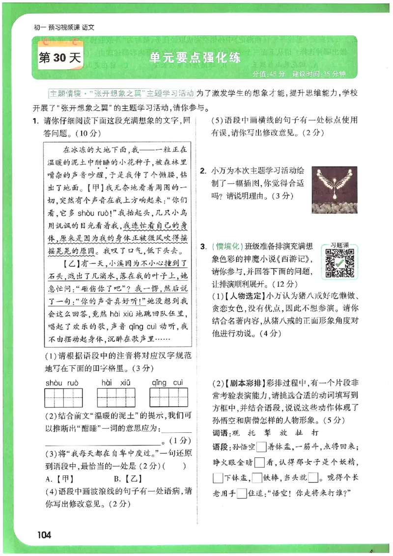 万唯《初一预习视频课》语文_2026万唯系列预习复习_2025版《万唯初中预习视频课》789年级上册多版本_2025版万唯新初一预习视频课语文人教版