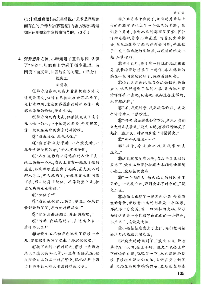 万唯《初一预习视频课》语文_2026万唯系列预习复习_2025版《万唯初中预习视频课》789年级上册多版本_2025版万唯新初一预习视频课语文人教版
