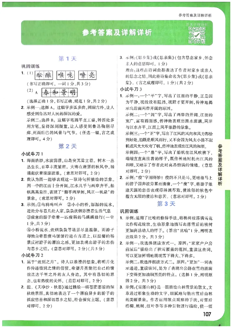 万唯《初一预习视频课》语文_2026万唯系列预习复习_2025版《万唯初中预习视频课》789年级上册多版本_2025版万唯新初一预习视频课语文人教版