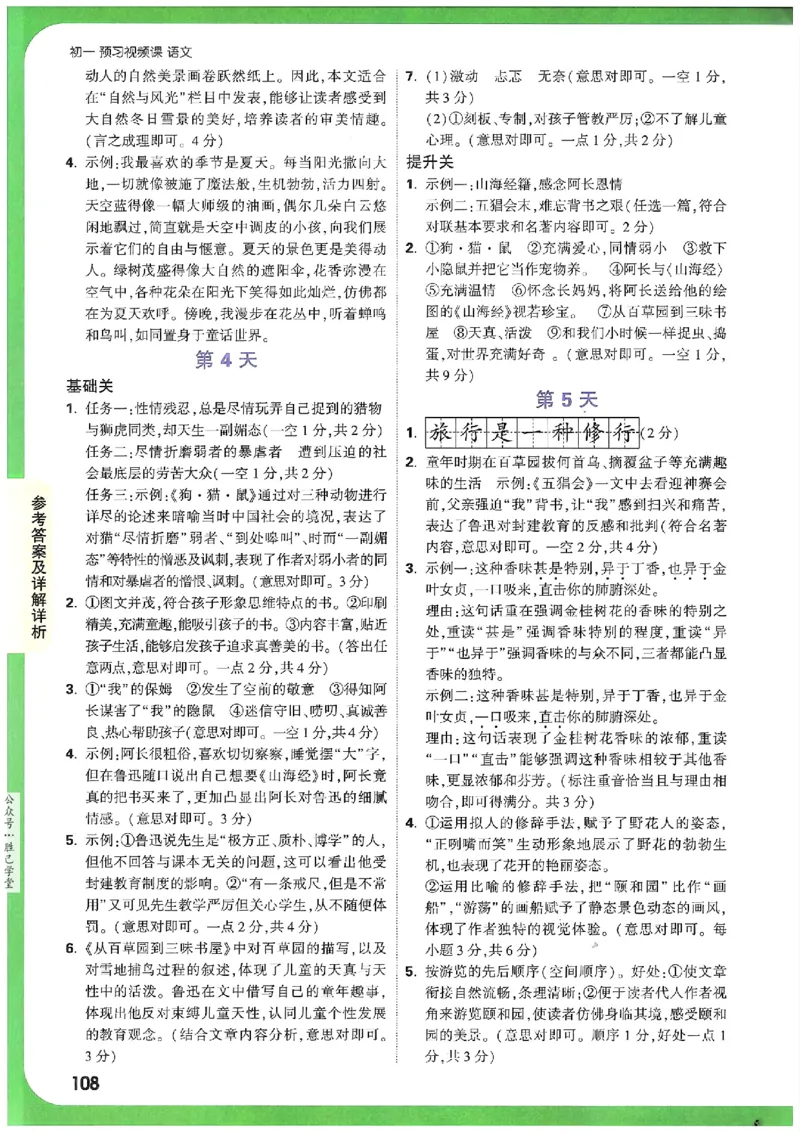 万唯《初一预习视频课》语文_2026万唯系列预习复习_2025版《万唯初中预习视频课》789年级上册多版本_2025版万唯新初一预习视频课语文人教版