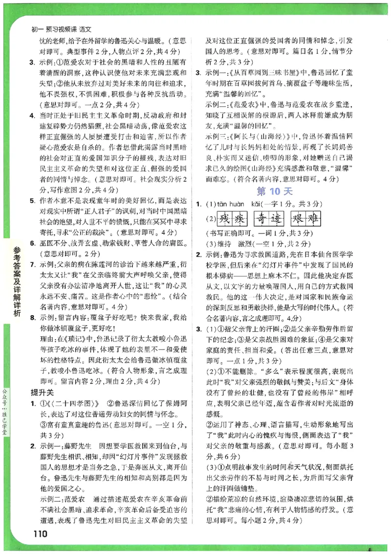 万唯《初一预习视频课》语文_2026万唯系列预习复习_2025版《万唯初中预习视频课》789年级上册多版本_2025版万唯新初一预习视频课语文人教版