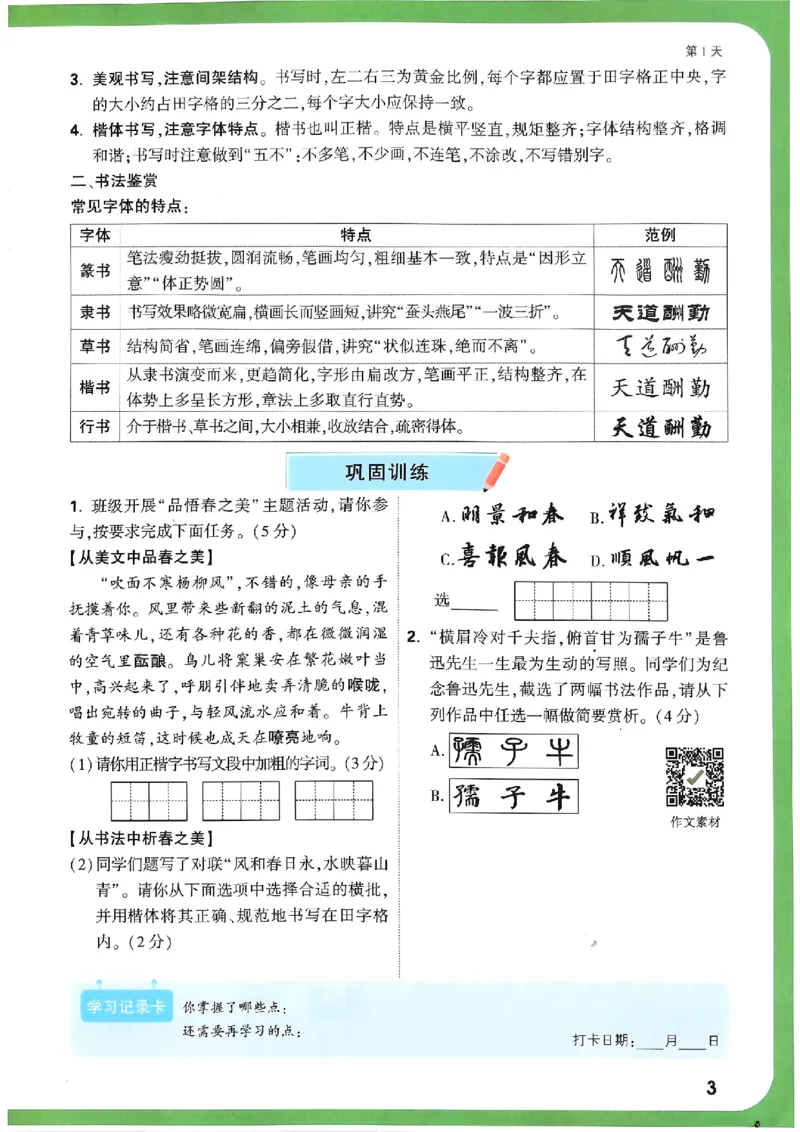 万唯《初一预习视频课》语文_2026万唯系列预习复习_2025版《万唯初中预习视频课》789年级上册多版本_2025版万唯新初一预习视频课语文人教版