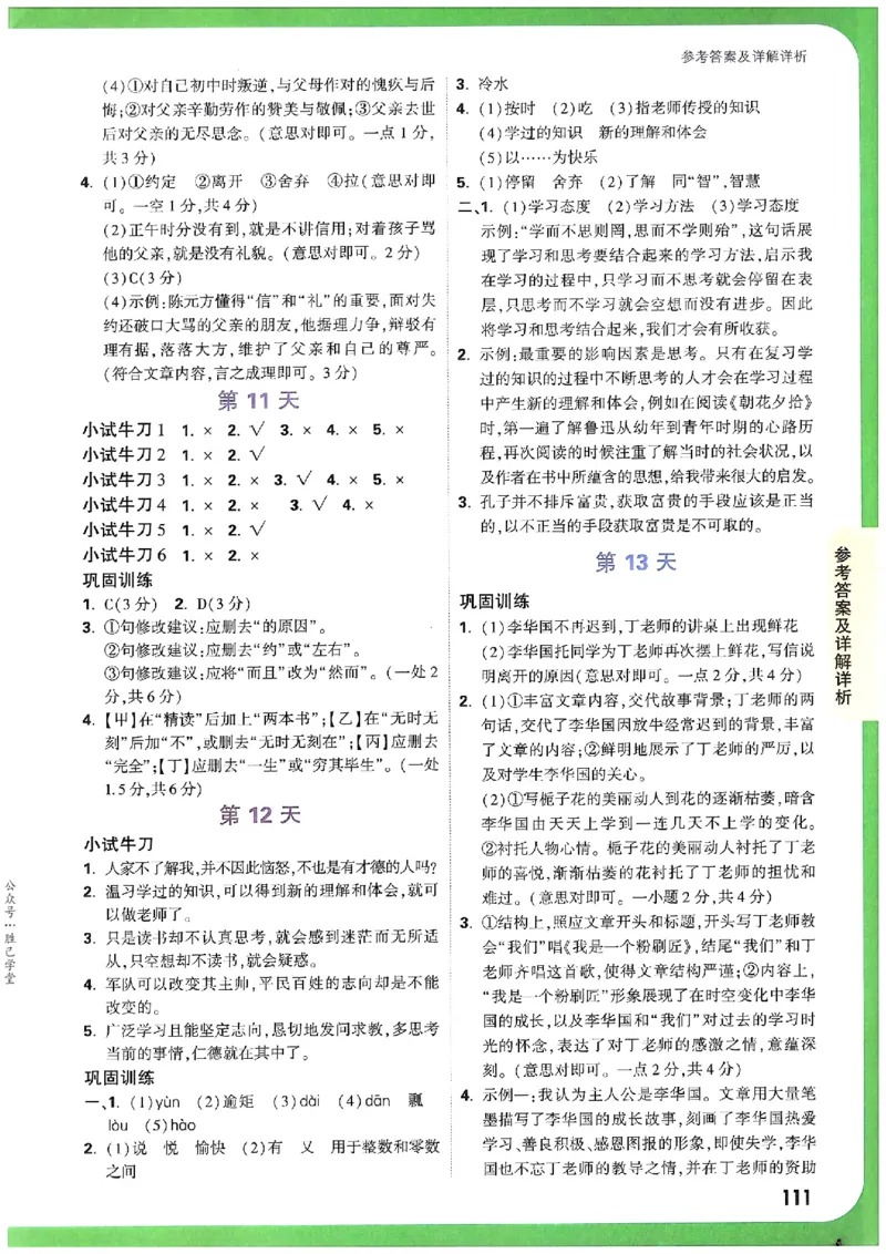 万唯《初一预习视频课》语文_2026万唯系列预习复习_2025版《万唯初中预习视频课》789年级上册多版本_2025版万唯新初一预习视频课语文人教版