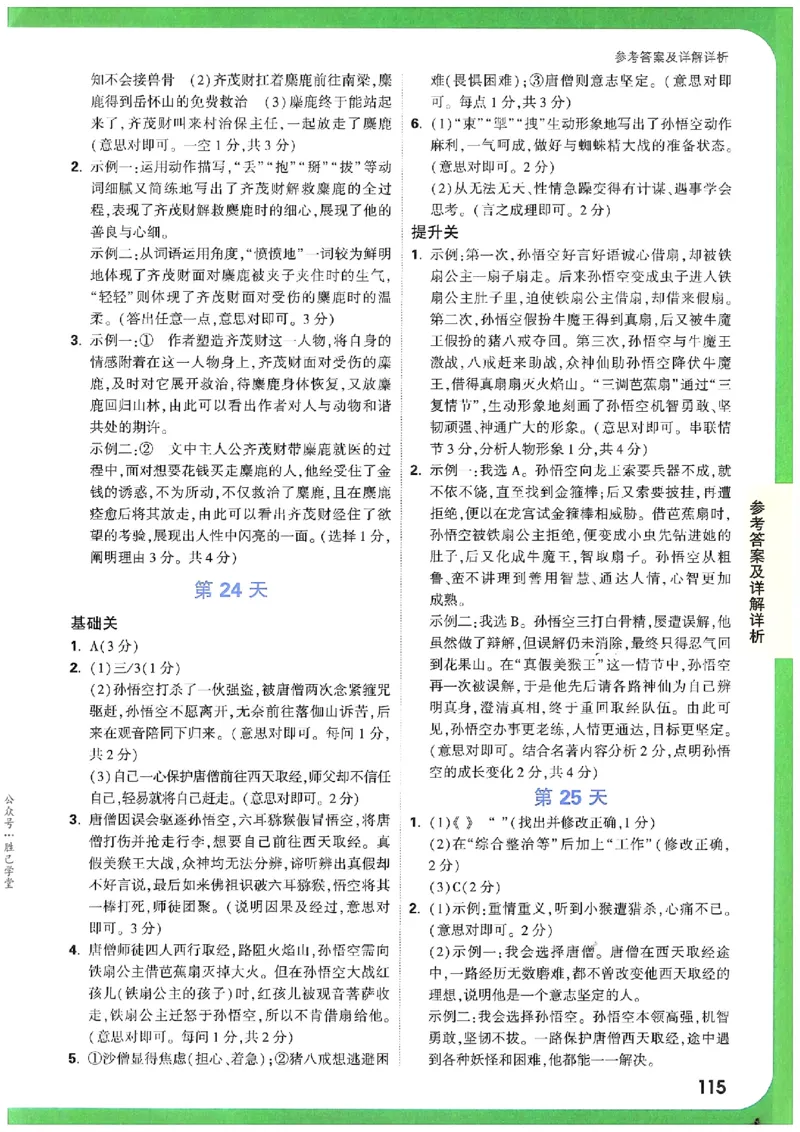 万唯《初一预习视频课》语文_2026万唯系列预习复习_2025版《万唯初中预习视频课》789年级上册多版本_2025版万唯新初一预习视频课语文人教版