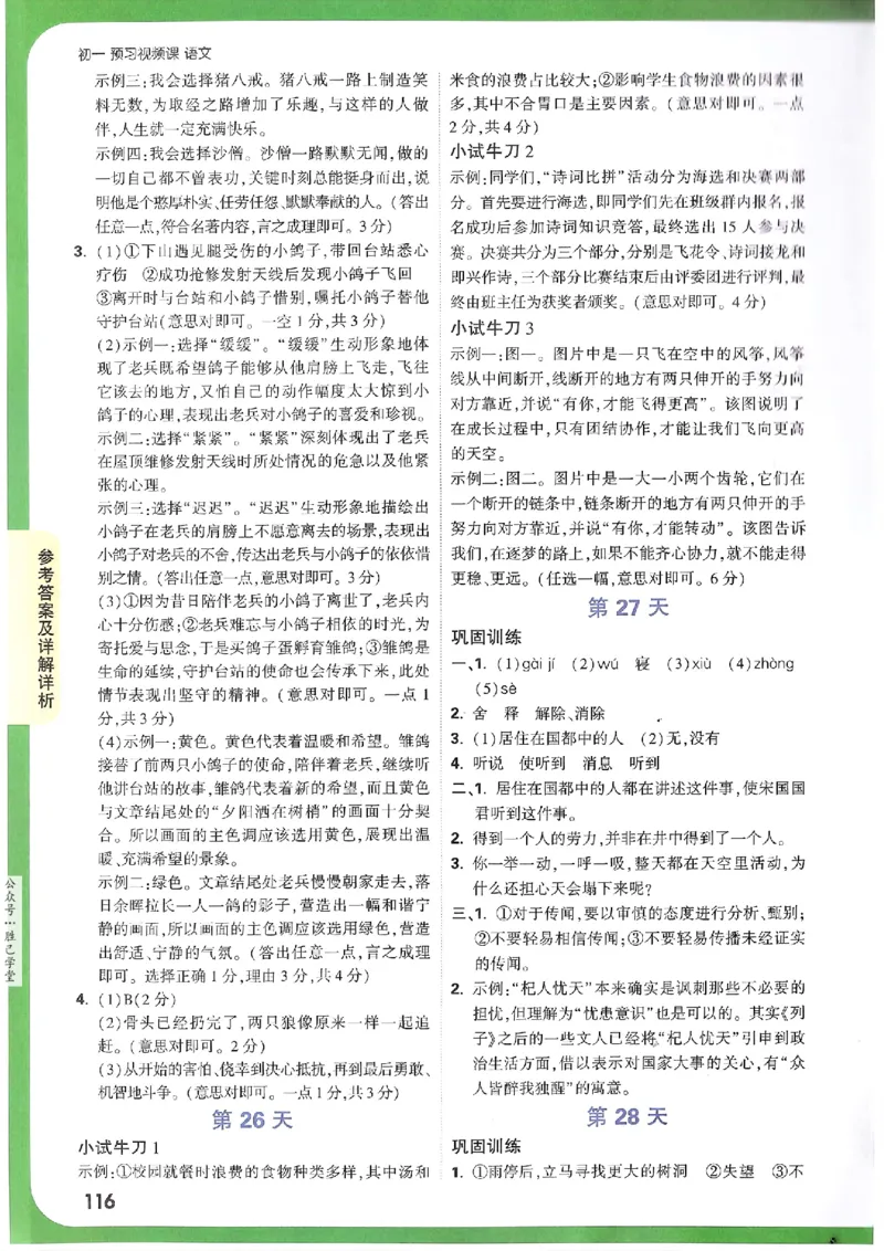 万唯《初一预习视频课》语文_2026万唯系列预习复习_2025版《万唯初中预习视频课》789年级上册多版本_2025版万唯新初一预习视频课语文人教版