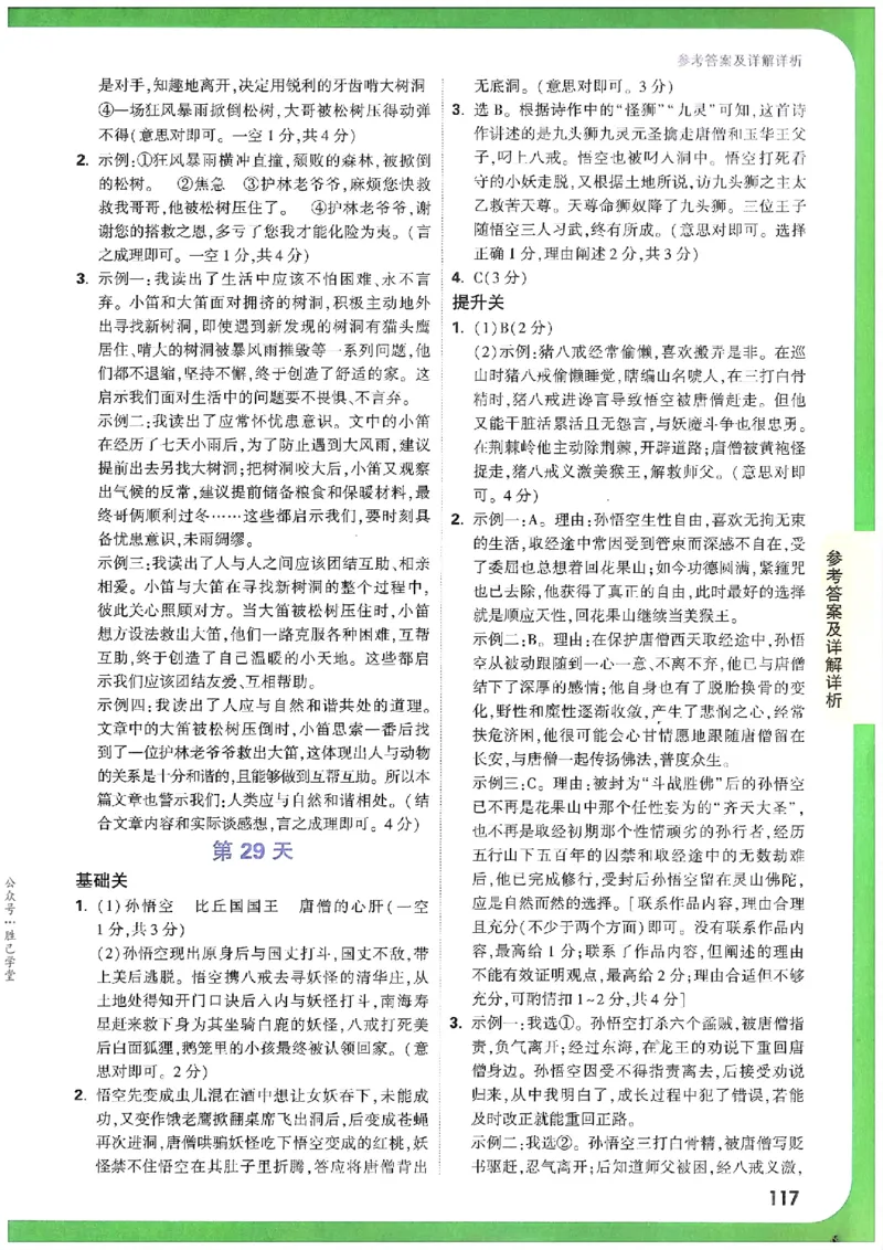 万唯《初一预习视频课》语文_2026万唯系列预习复习_2025版《万唯初中预习视频课》789年级上册多版本_2025版万唯新初一预习视频课语文人教版