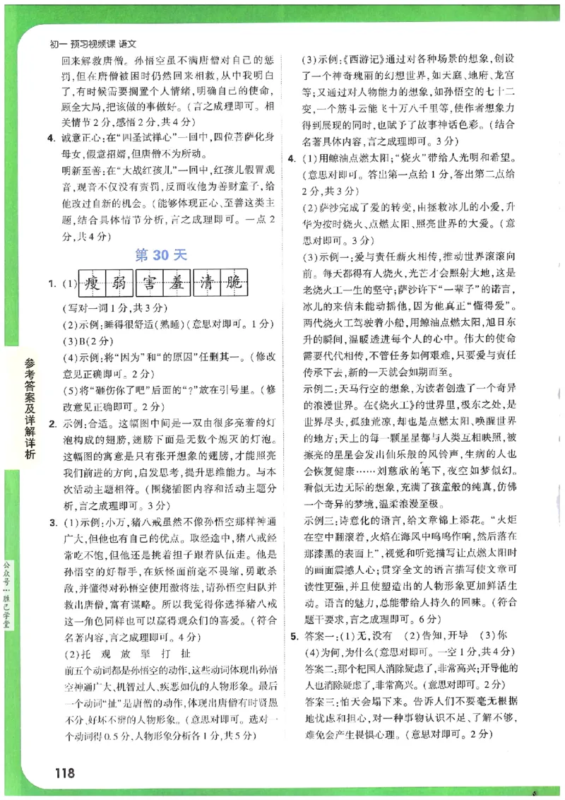 万唯《初一预习视频课》语文_2026万唯系列预习复习_2025版《万唯初中预习视频课》789年级上册多版本_2025版万唯新初一预习视频课语文人教版