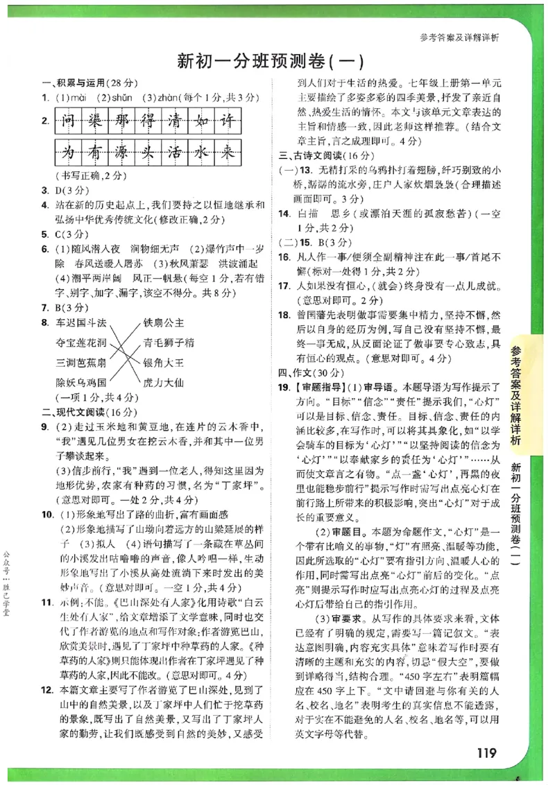 万唯《初一预习视频课》语文_2026万唯系列预习复习_2025版《万唯初中预习视频课》789年级上册多版本_2025版万唯新初一预习视频课语文人教版