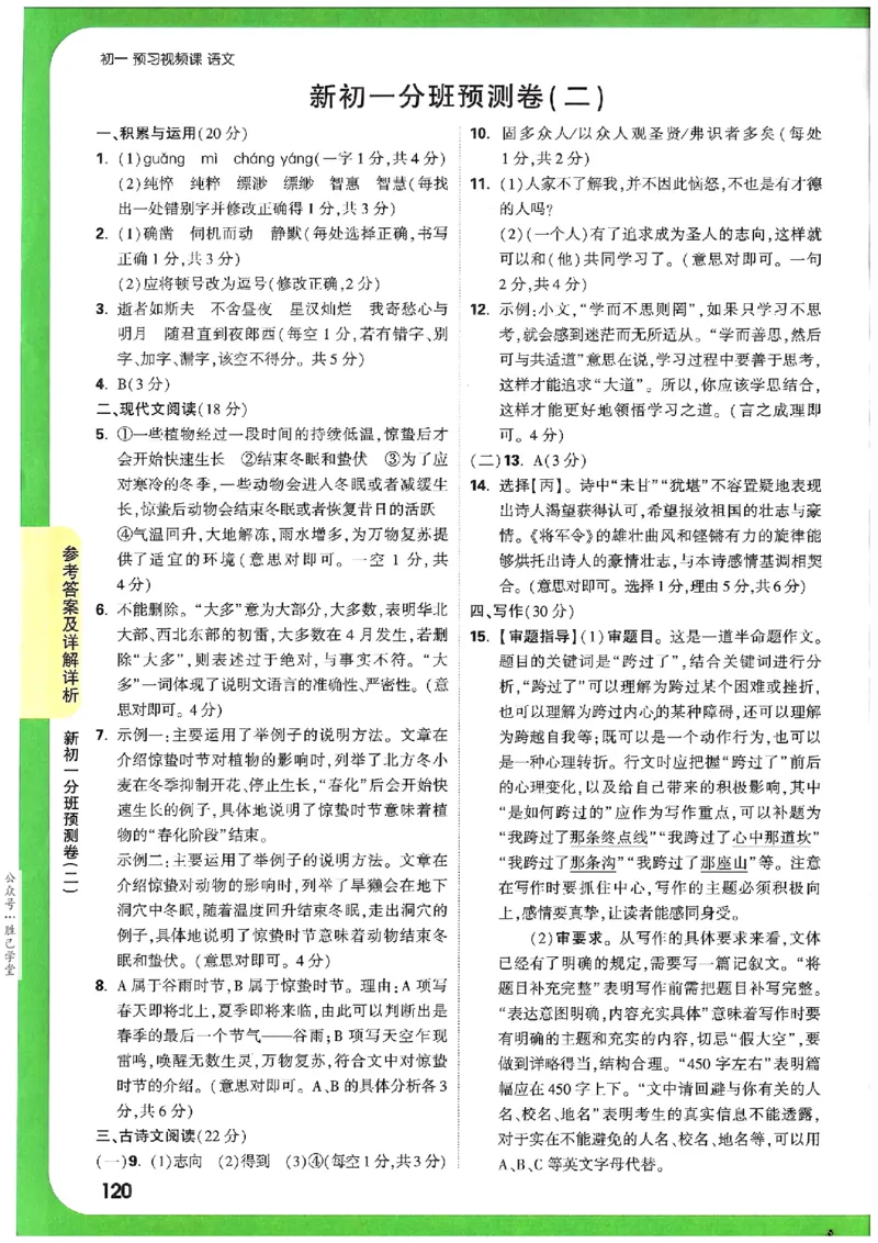 万唯《初一预习视频课》语文_2026万唯系列预习复习_2025版《万唯初中预习视频课》789年级上册多版本_2025版万唯新初一预习视频课语文人教版