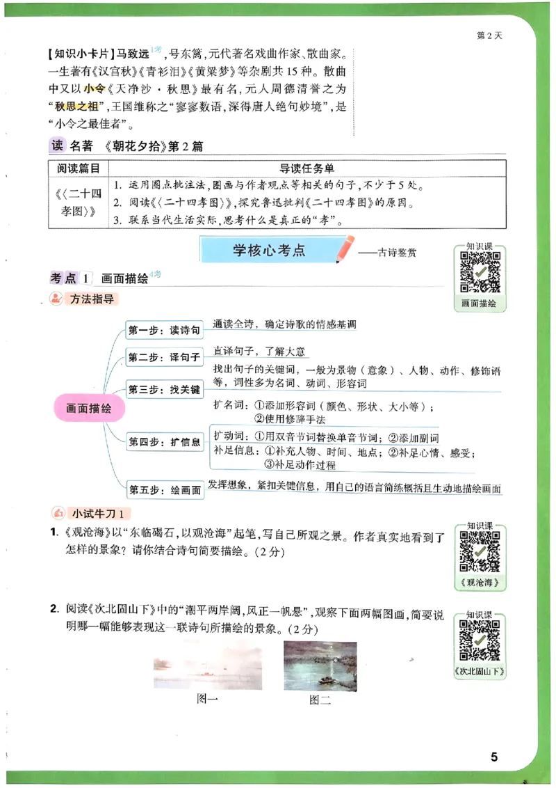 万唯《初一预习视频课》语文_2026万唯系列预习复习_2025版《万唯初中预习视频课》789年级上册多版本_2025版万唯新初一预习视频课语文人教版