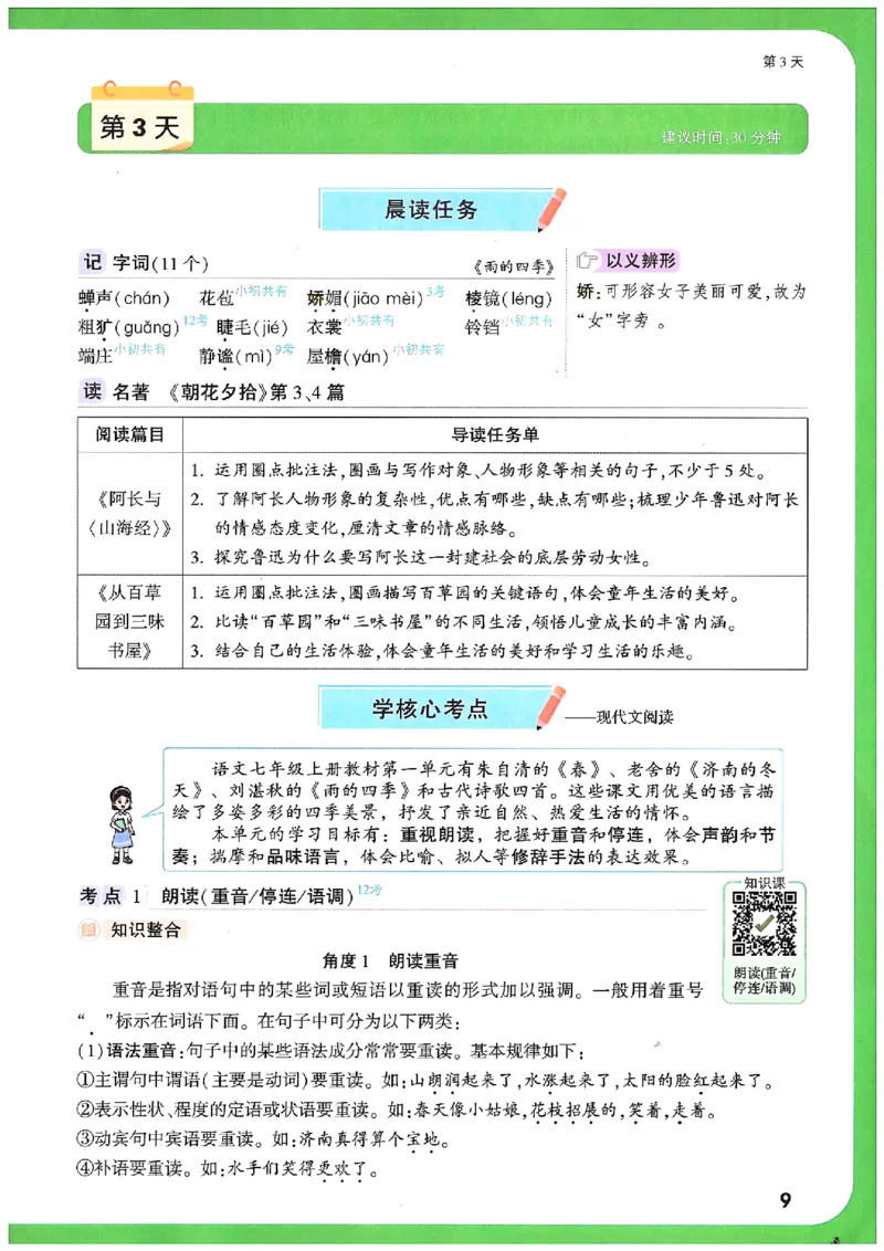 万唯《初一预习视频课》语文_2026万唯系列预习复习_2025版《万唯初中预习视频课》789年级上册多版本_2025版万唯新初一预习视频课语文人教版