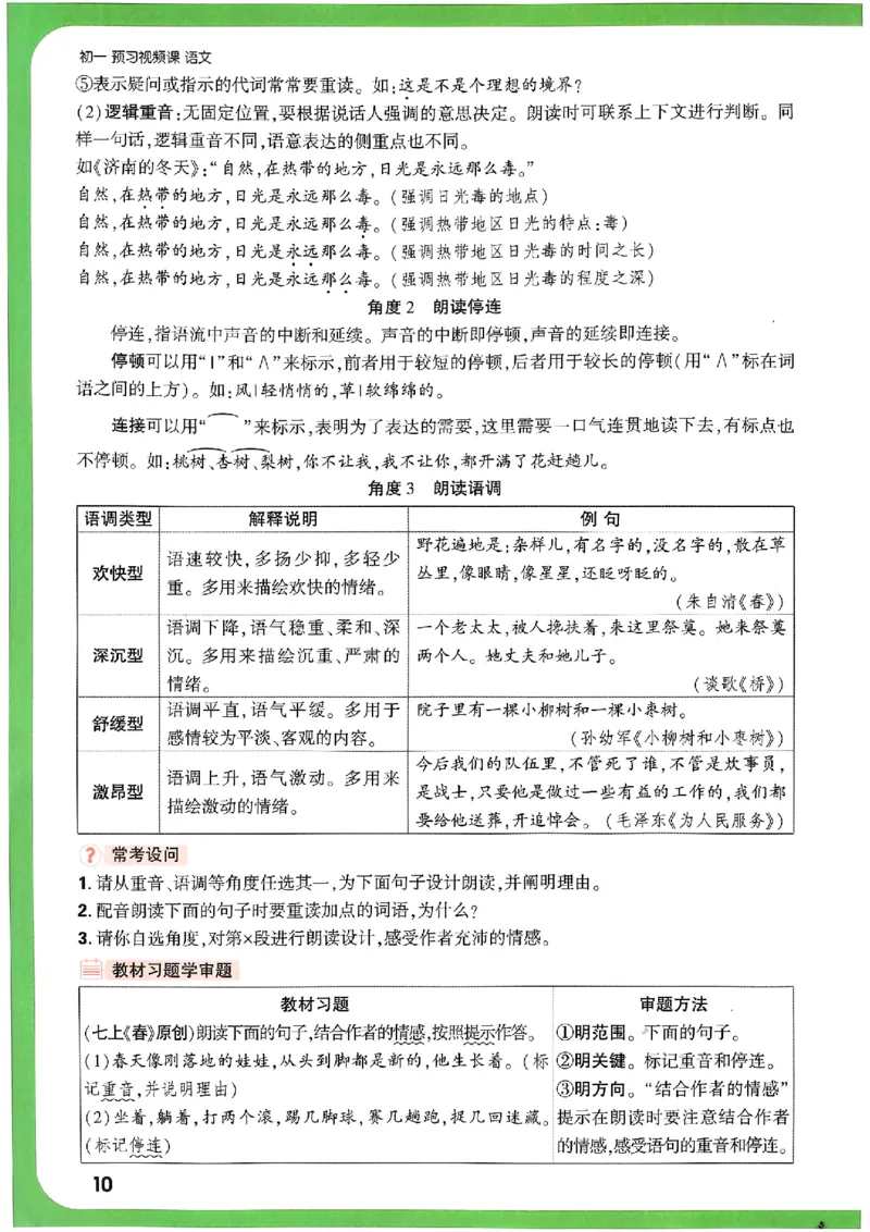 万唯《初一预习视频课》语文_2026万唯系列预习复习_2025版《万唯初中预习视频课》789年级上册多版本_2025版万唯新初一预习视频课语文人教版