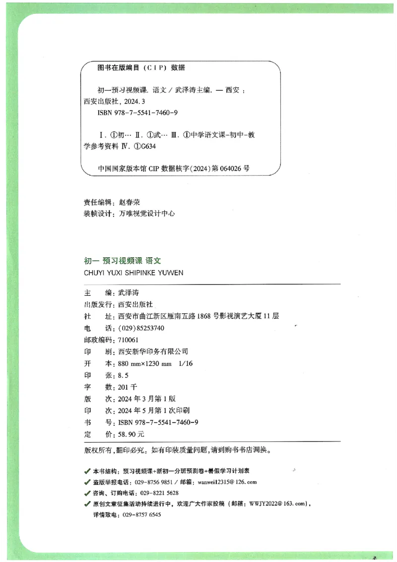 万唯《初一预习视频课》语文_2026万唯系列预习复习_2025版《万唯初中预习视频课》789年级上册多版本_2025版万唯新初一预习视频课语文人教版