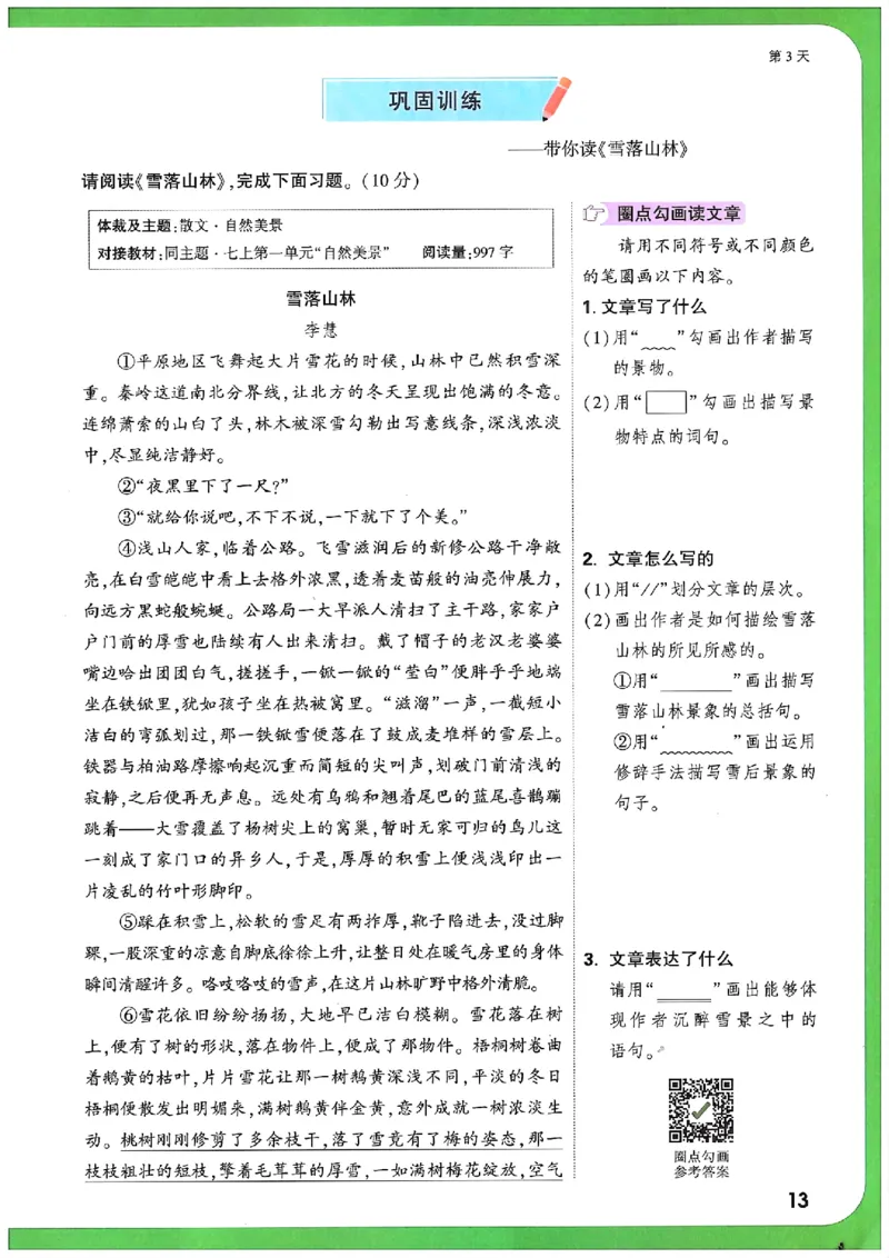 万唯《初一预习视频课》语文_2026万唯系列预习复习_2025版《万唯初中预习视频课》789年级上册多版本_2025版万唯新初一预习视频课语文人教版