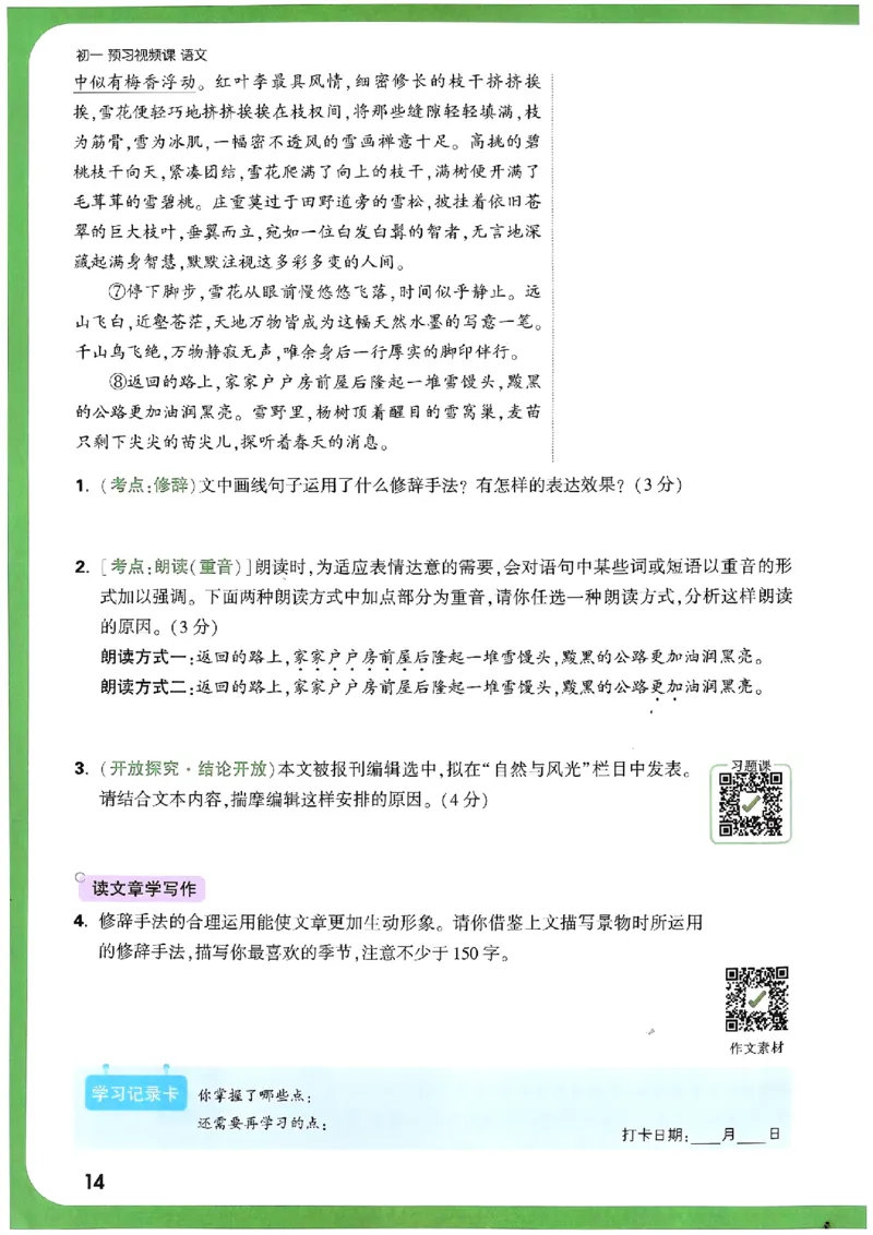 万唯《初一预习视频课》语文_2026万唯系列预习复习_2025版《万唯初中预习视频课》789年级上册多版本_2025版万唯新初一预习视频课语文人教版