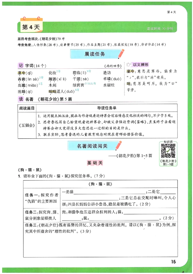 万唯《初一预习视频课》语文_2026万唯系列预习复习_2025版《万唯初中预习视频课》789年级上册多版本_2025版万唯新初一预习视频课语文人教版