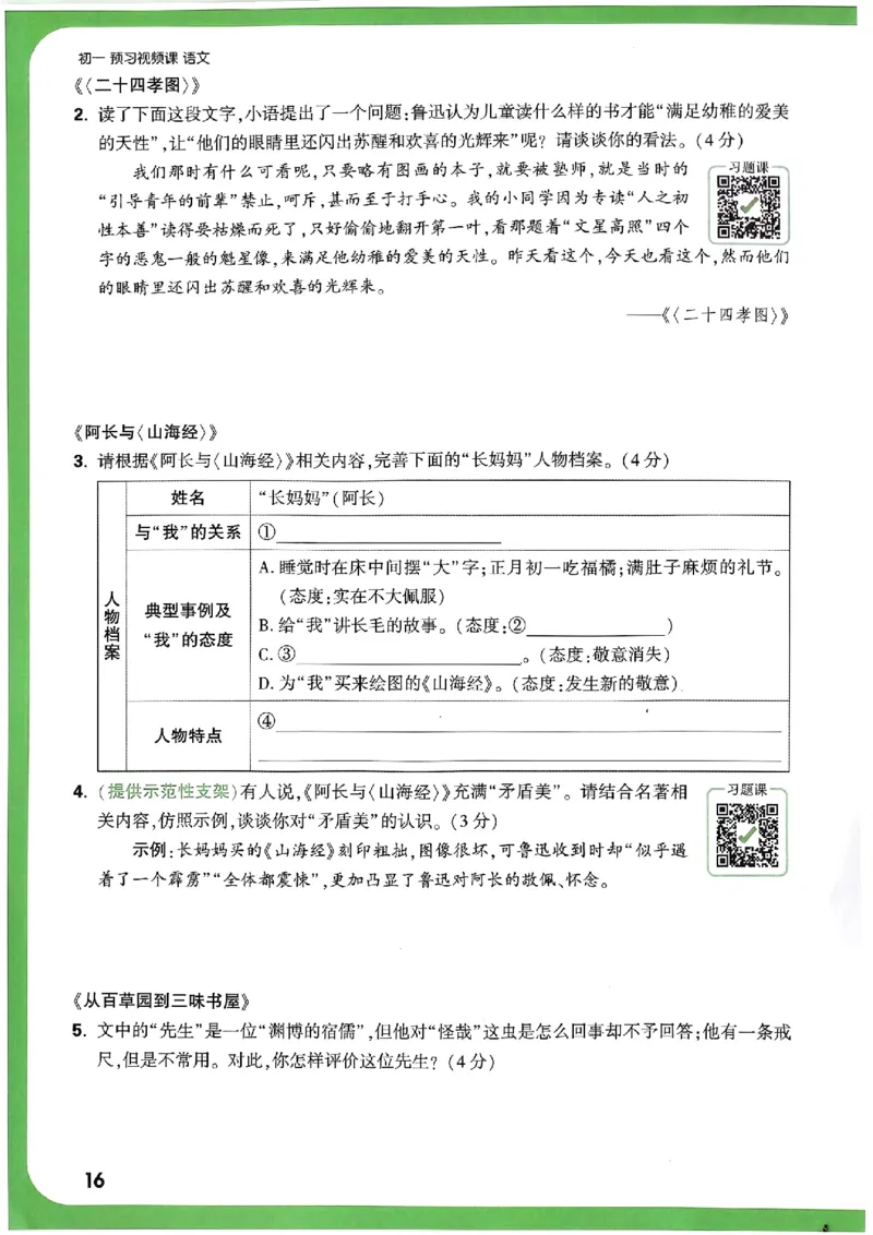 万唯《初一预习视频课》语文_2026万唯系列预习复习_2025版《万唯初中预习视频课》789年级上册多版本_2025版万唯新初一预习视频课语文人教版