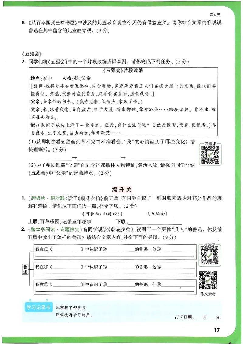 万唯《初一预习视频课》语文_2026万唯系列预习复习_2025版《万唯初中预习视频课》789年级上册多版本_2025版万唯新初一预习视频课语文人教版