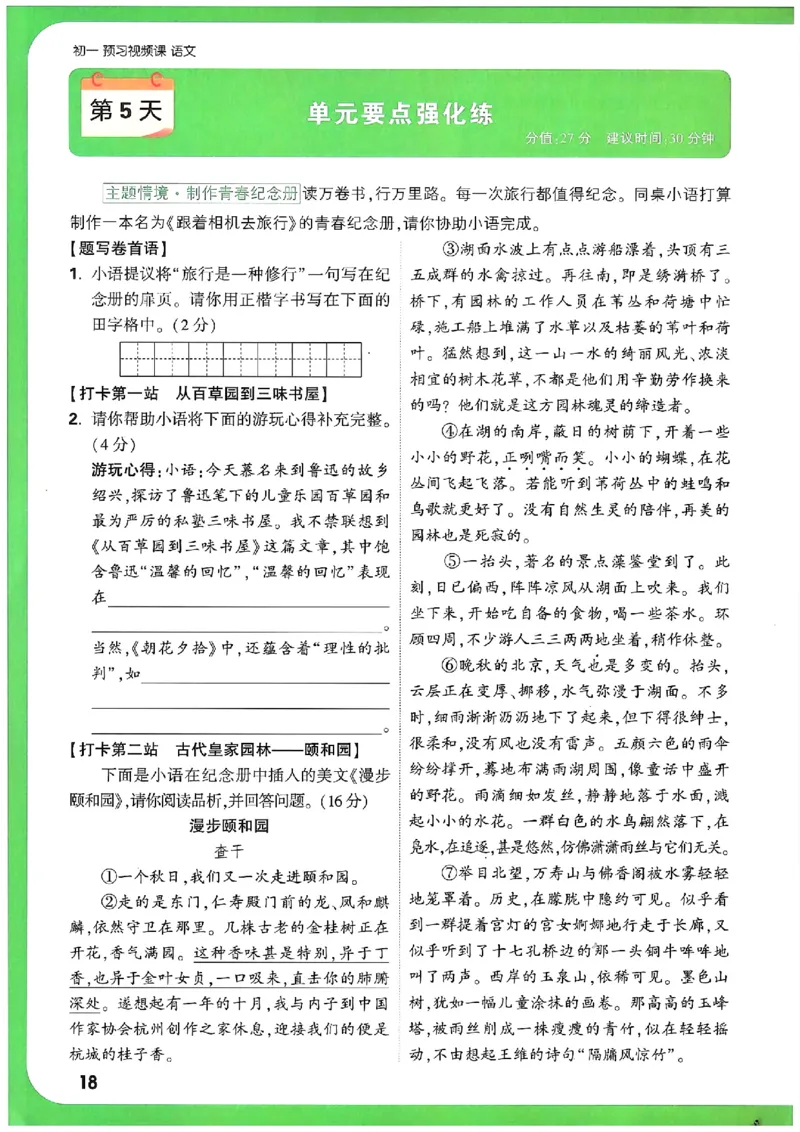 万唯《初一预习视频课》语文_2026万唯系列预习复习_2025版《万唯初中预习视频课》789年级上册多版本_2025版万唯新初一预习视频课语文人教版