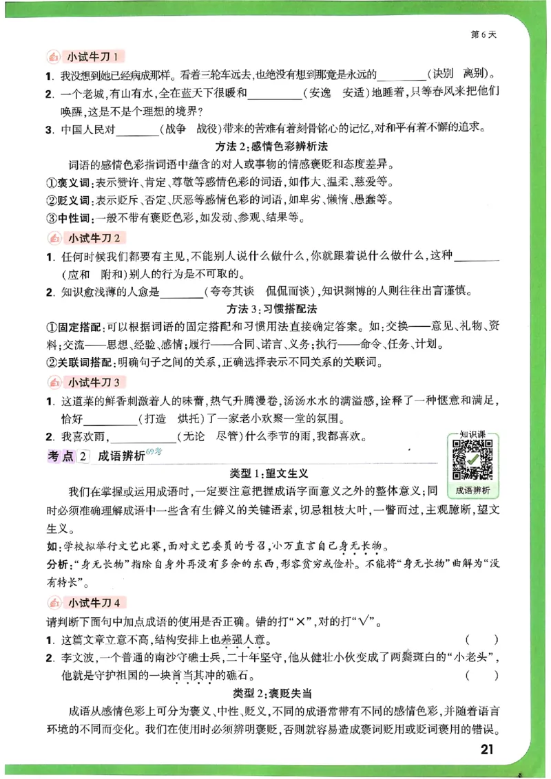 万唯《初一预习视频课》语文_2026万唯系列预习复习_2025版《万唯初中预习视频课》789年级上册多版本_2025版万唯新初一预习视频课语文人教版