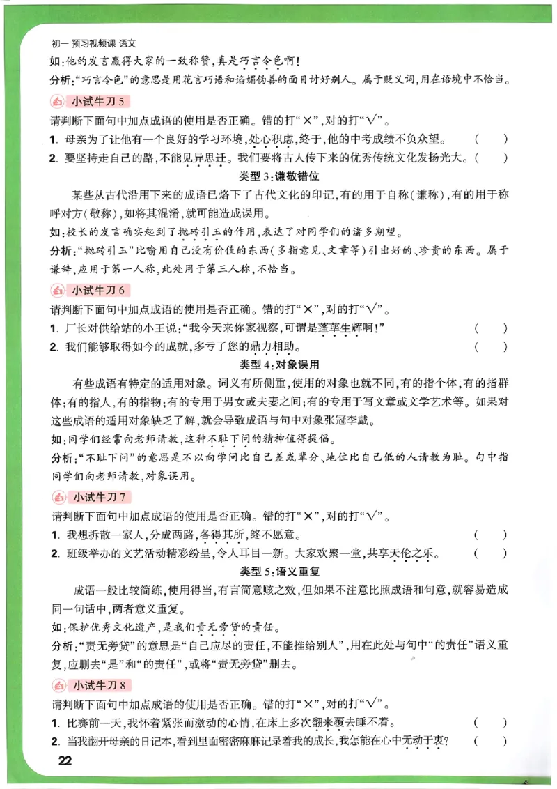 万唯《初一预习视频课》语文_2026万唯系列预习复习_2025版《万唯初中预习视频课》789年级上册多版本_2025版万唯新初一预习视频课语文人教版
