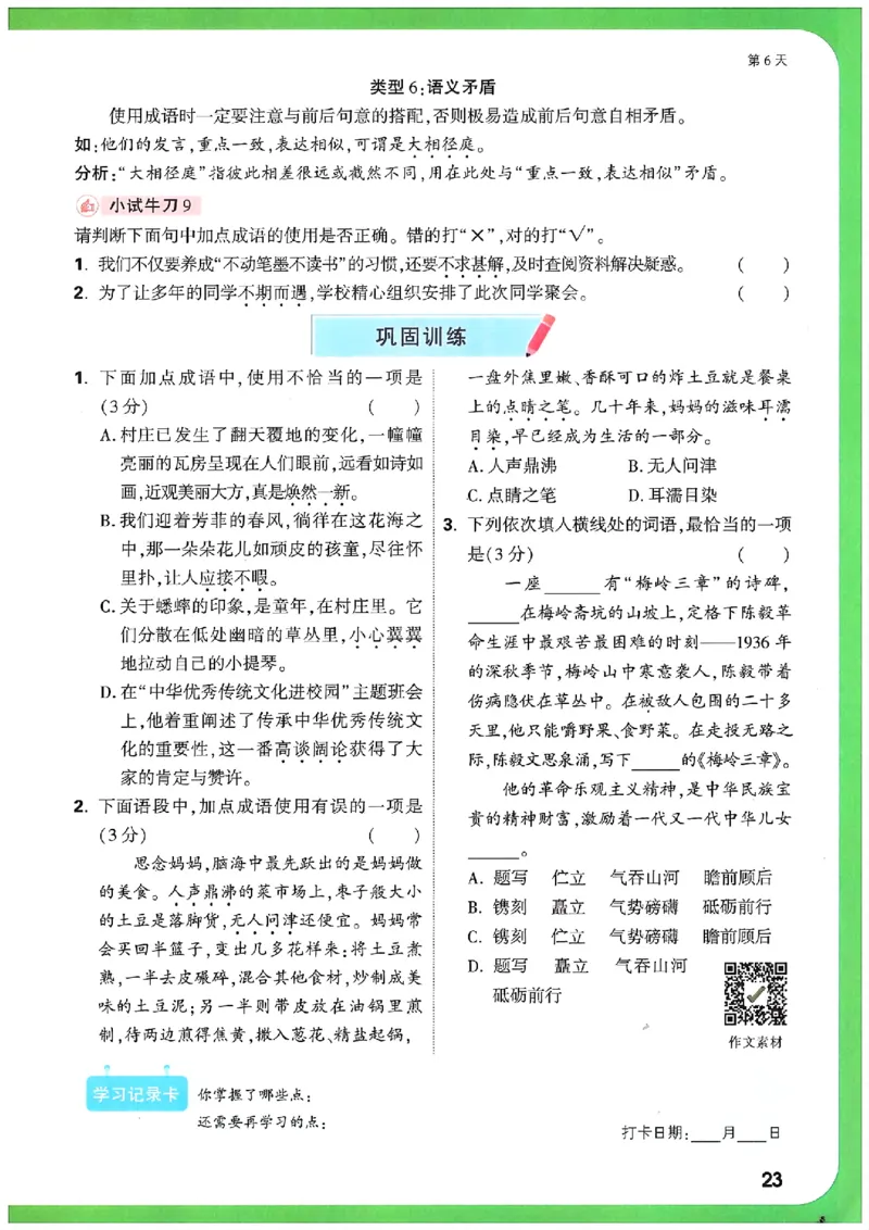万唯《初一预习视频课》语文_2026万唯系列预习复习_2025版《万唯初中预习视频课》789年级上册多版本_2025版万唯新初一预习视频课语文人教版