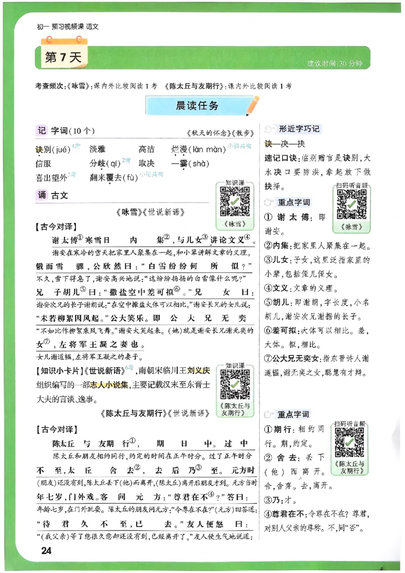 万唯《初一预习视频课》语文_2026万唯系列预习复习_2025版《万唯初中预习视频课》789年级上册多版本_2025版万唯新初一预习视频课语文人教版