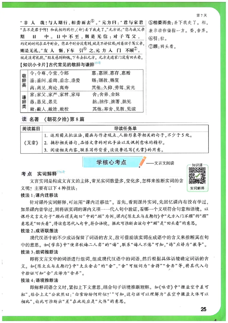 万唯《初一预习视频课》语文_2026万唯系列预习复习_2025版《万唯初中预习视频课》789年级上册多版本_2025版万唯新初一预习视频课语文人教版
